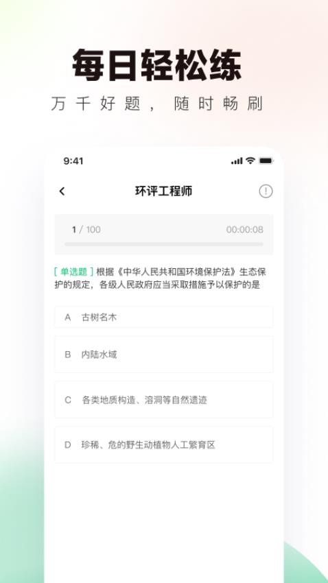 环评工程师真题库最新版APP下载