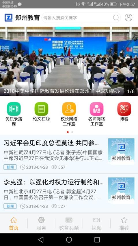 学在郑州app下载