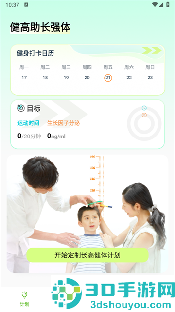 健高少儿健身app