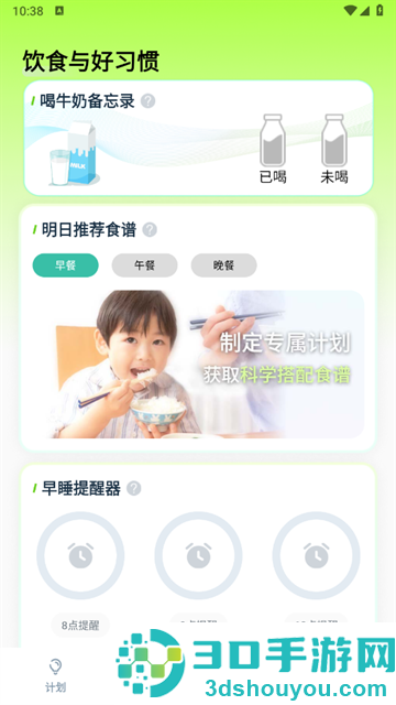 健高少儿健身app