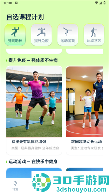 健高少儿健身app