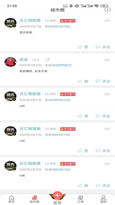 梅陇圈app下载