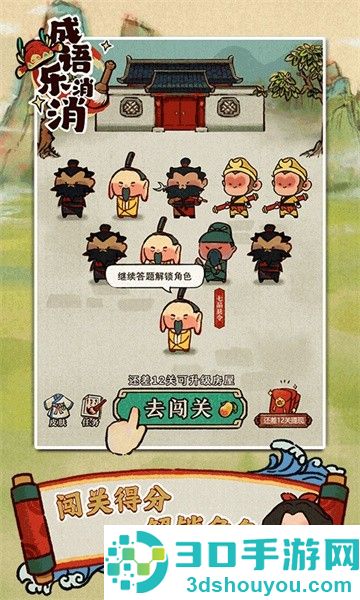 成语乐消消手游下载