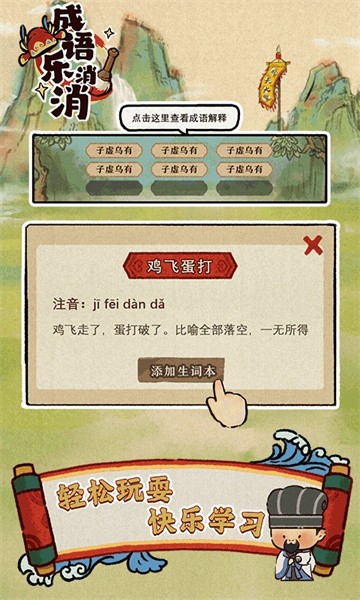 成语乐消消手游下载