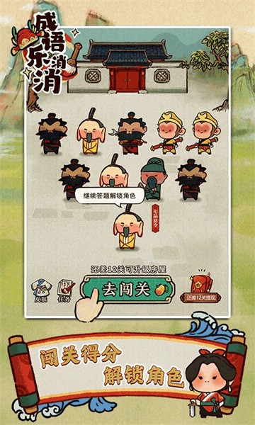 成语乐消消手游下载