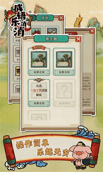 成语乐消消手游下载