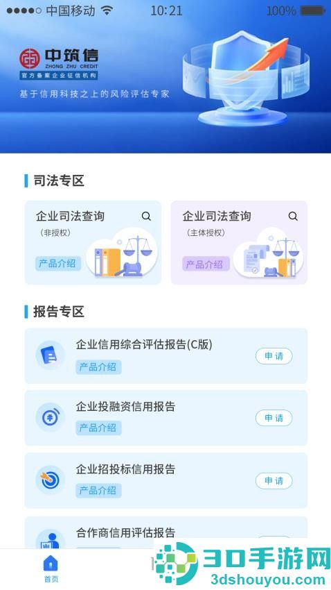 中筑信app下载