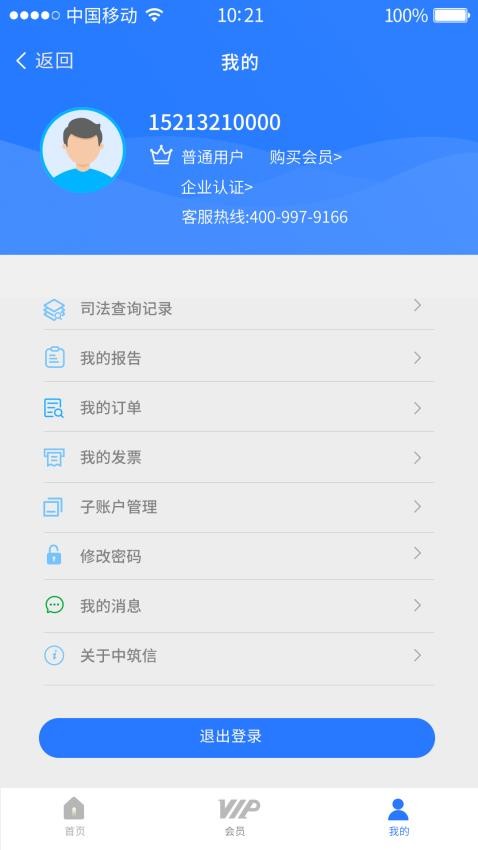 中筑信app下载