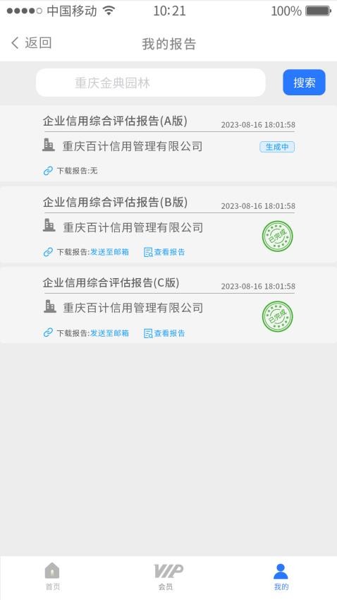 中筑信app下载