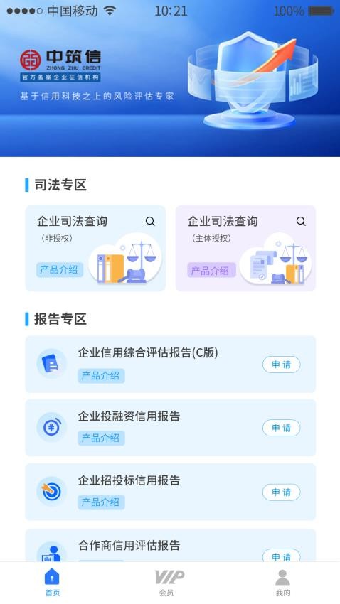 中筑信app下载