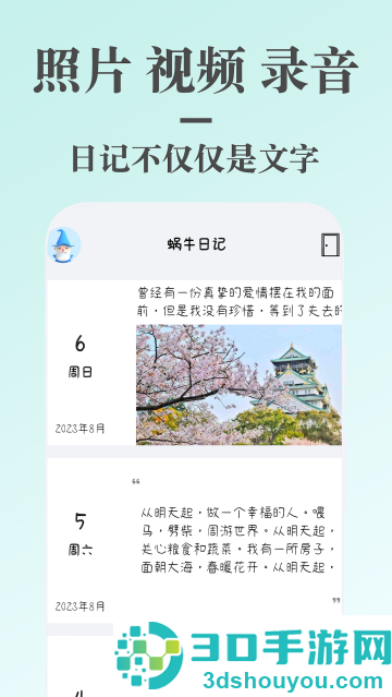蜗牛日记app