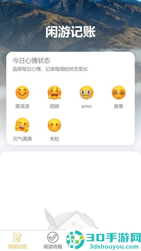 闲游漫步app最新版下载