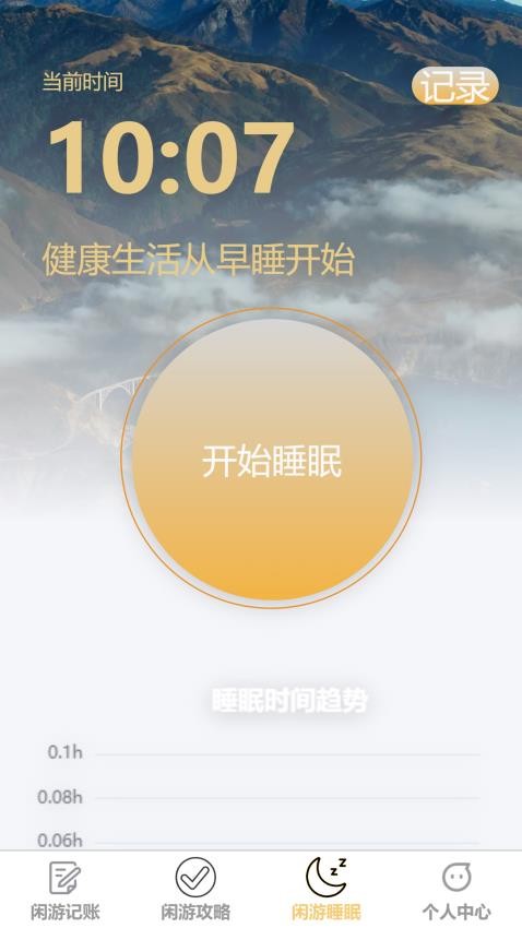 闲游漫步app最新版下载