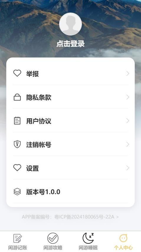 闲游漫步app最新版下载
