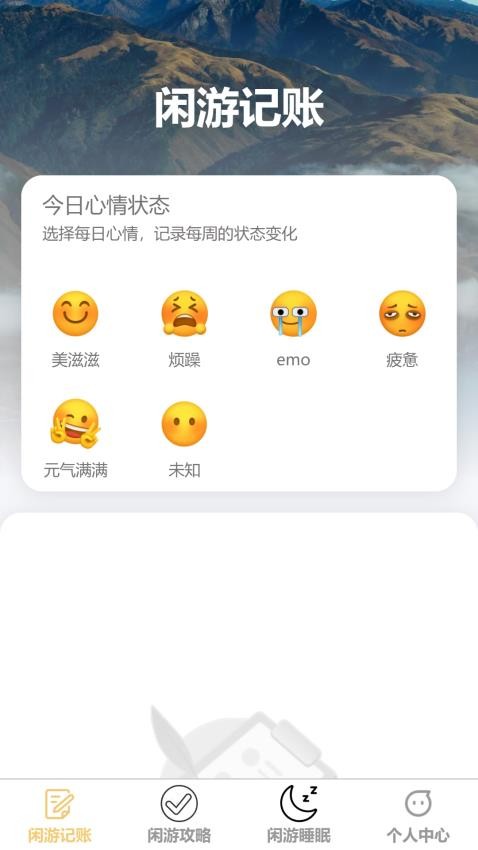 闲游漫步app最新版下载