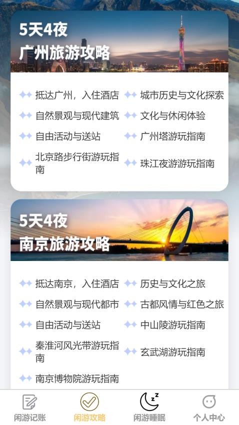 闲游漫步app最新版下载