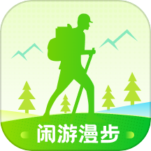 闲游漫步免费版