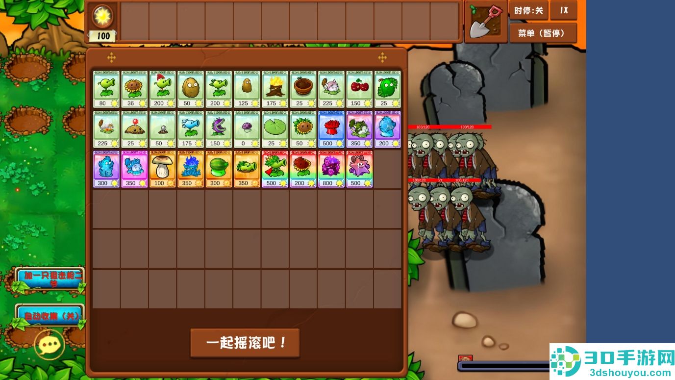 植物大战僵尸乱斗版