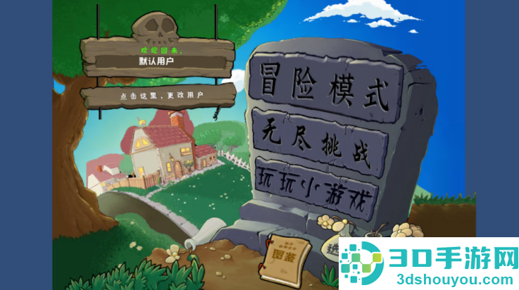 植物大战僵尸乱斗版