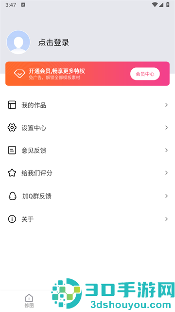 美易P图照片编辑官方版