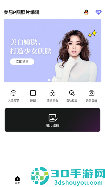 美易P图照片编辑官方版