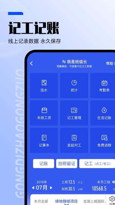 工地找工作app下载