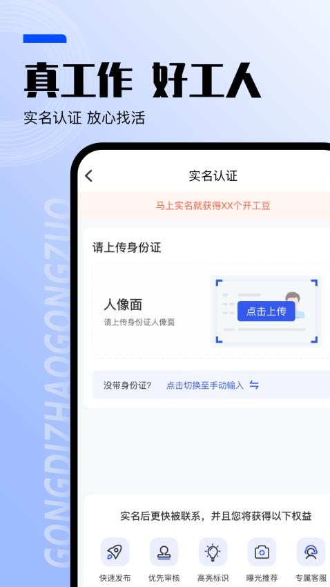 工地找工作app下载