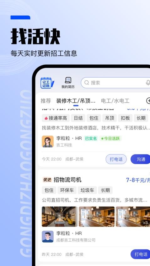 工地找工作app下载