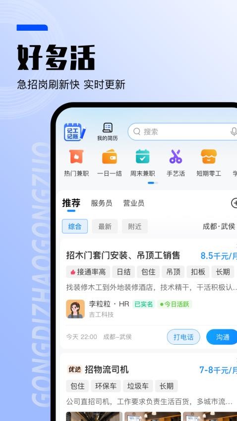 工地找工作app下载