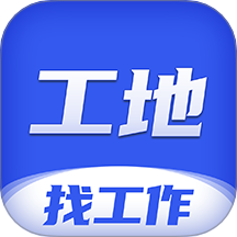 工地找工作软件