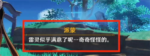 原神曚云社雷霆探针解密的方法