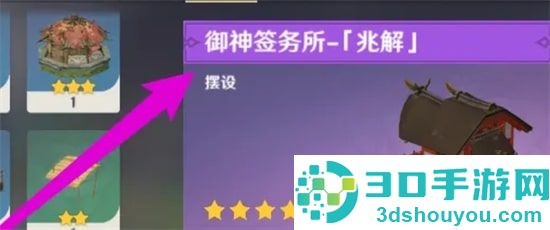 原神签务所兆解图纸获得的步骤