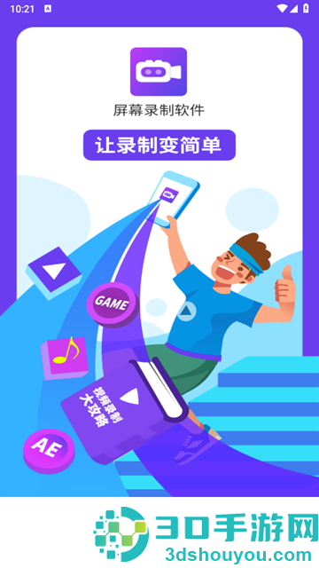 屏幕录制全能王app(屏幕录制软件)