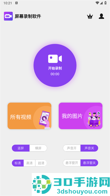 屏幕录制全能王app(屏幕录制软件)