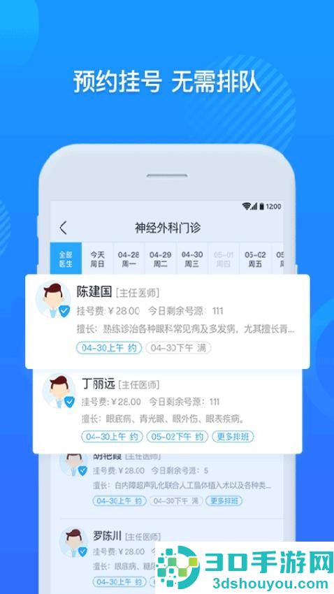 厦大一附院app下载
