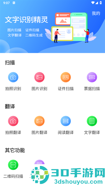 文字扫描识别精灵app