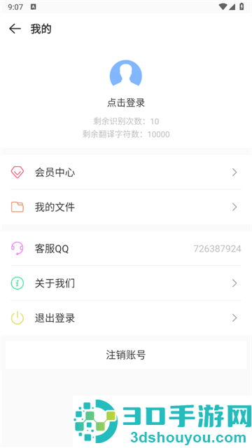 文字扫描识别精灵app