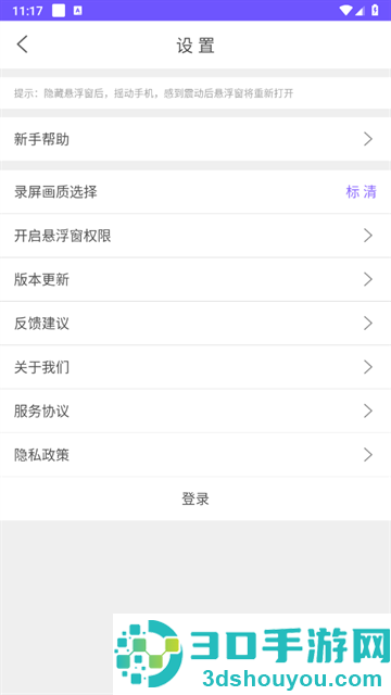 全民录屏官方版