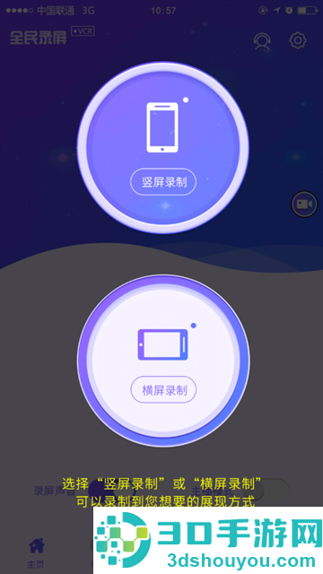 全民录屏官方版