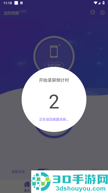 全民录屏官方版