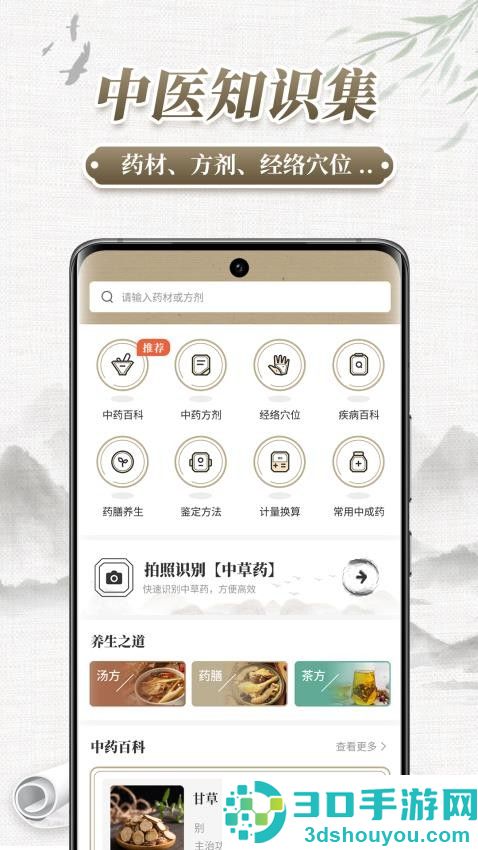 中药识别app官方版下载安装