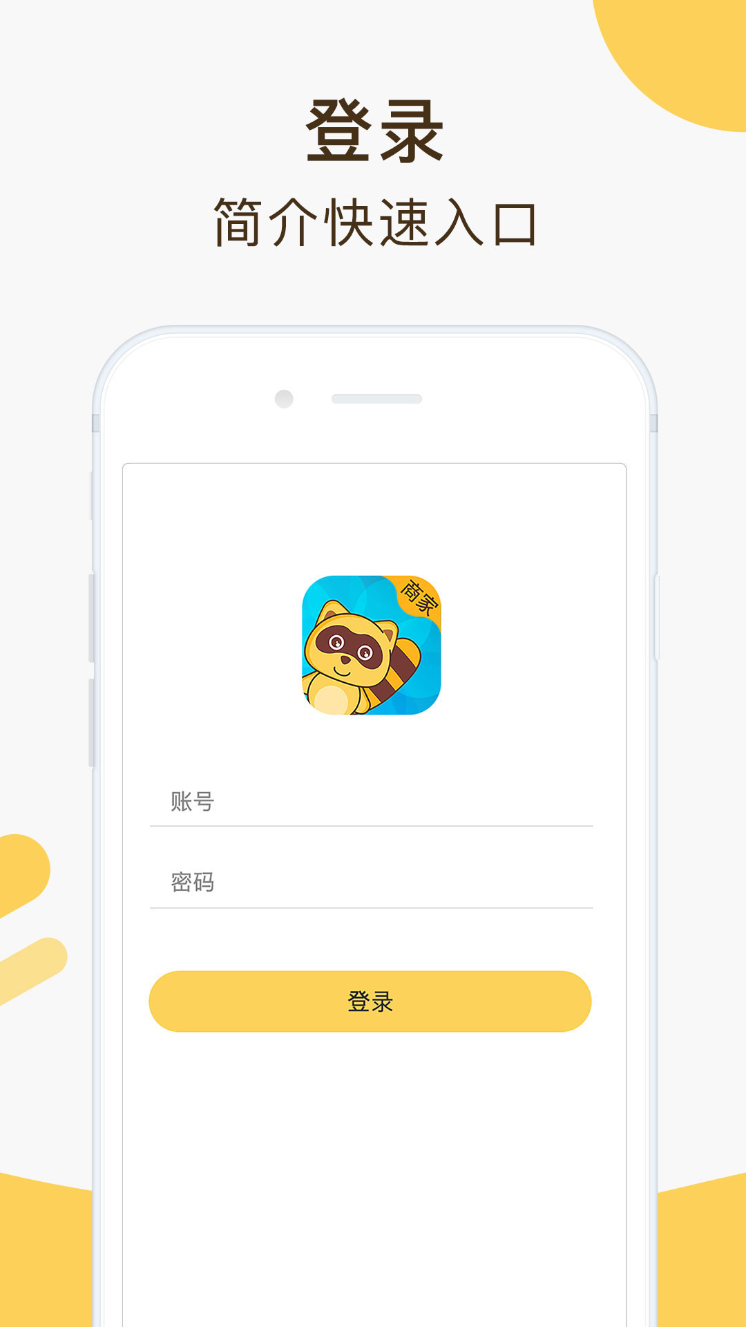亲子周末商家版app