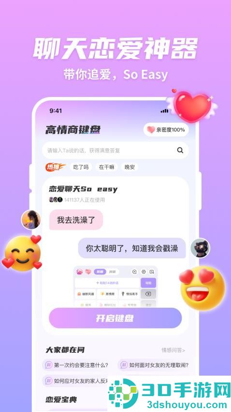 超会聊脱单高情商聊天回复软件下载