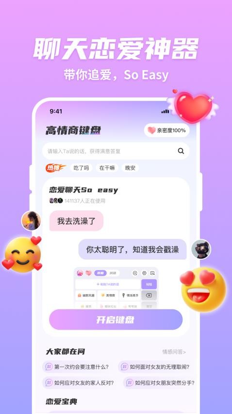 超会聊脱单高情商聊天回复软件下载