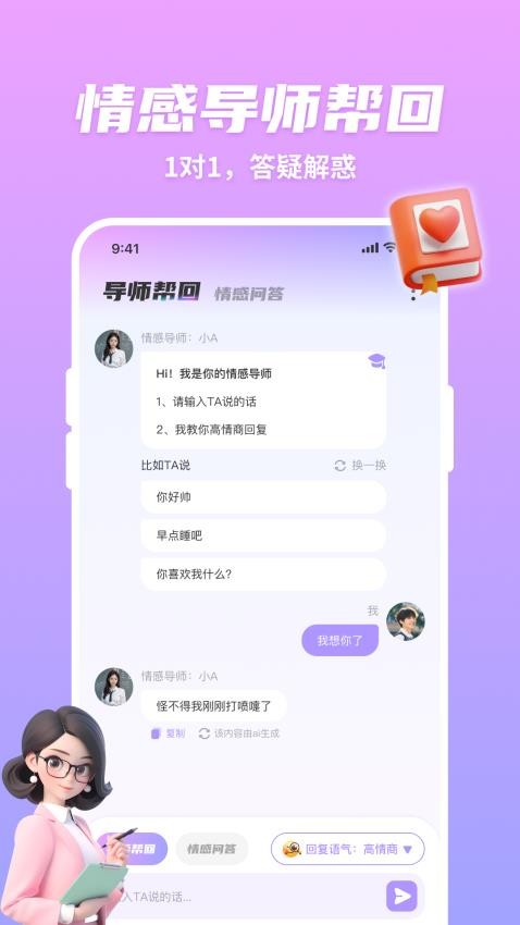超会聊脱单高情商聊天回复软件下载