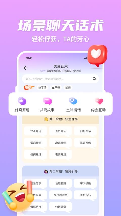 超会聊脱单高情商聊天回复软件下载