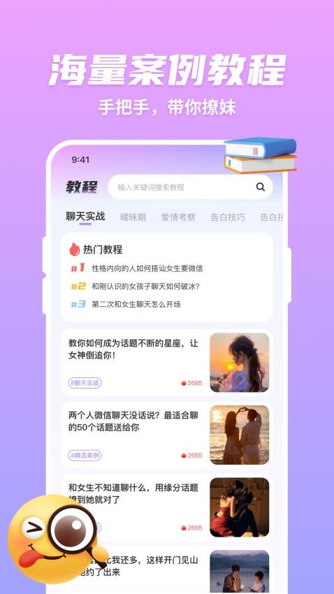 超会聊脱单高情商聊天回复软件下载