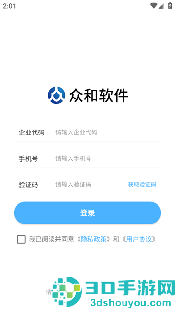 众和3607.0app