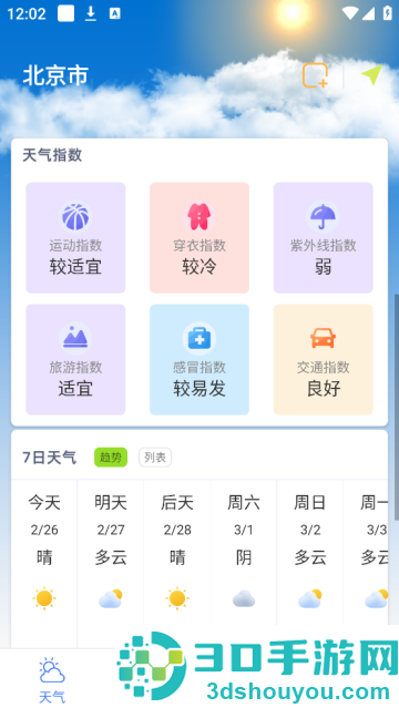 24小时天气预报免费版app