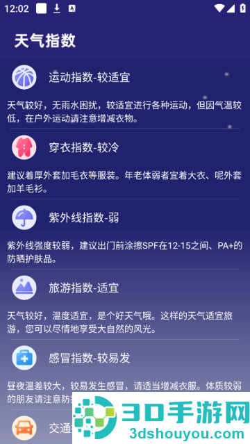 24小时天气预报免费版app